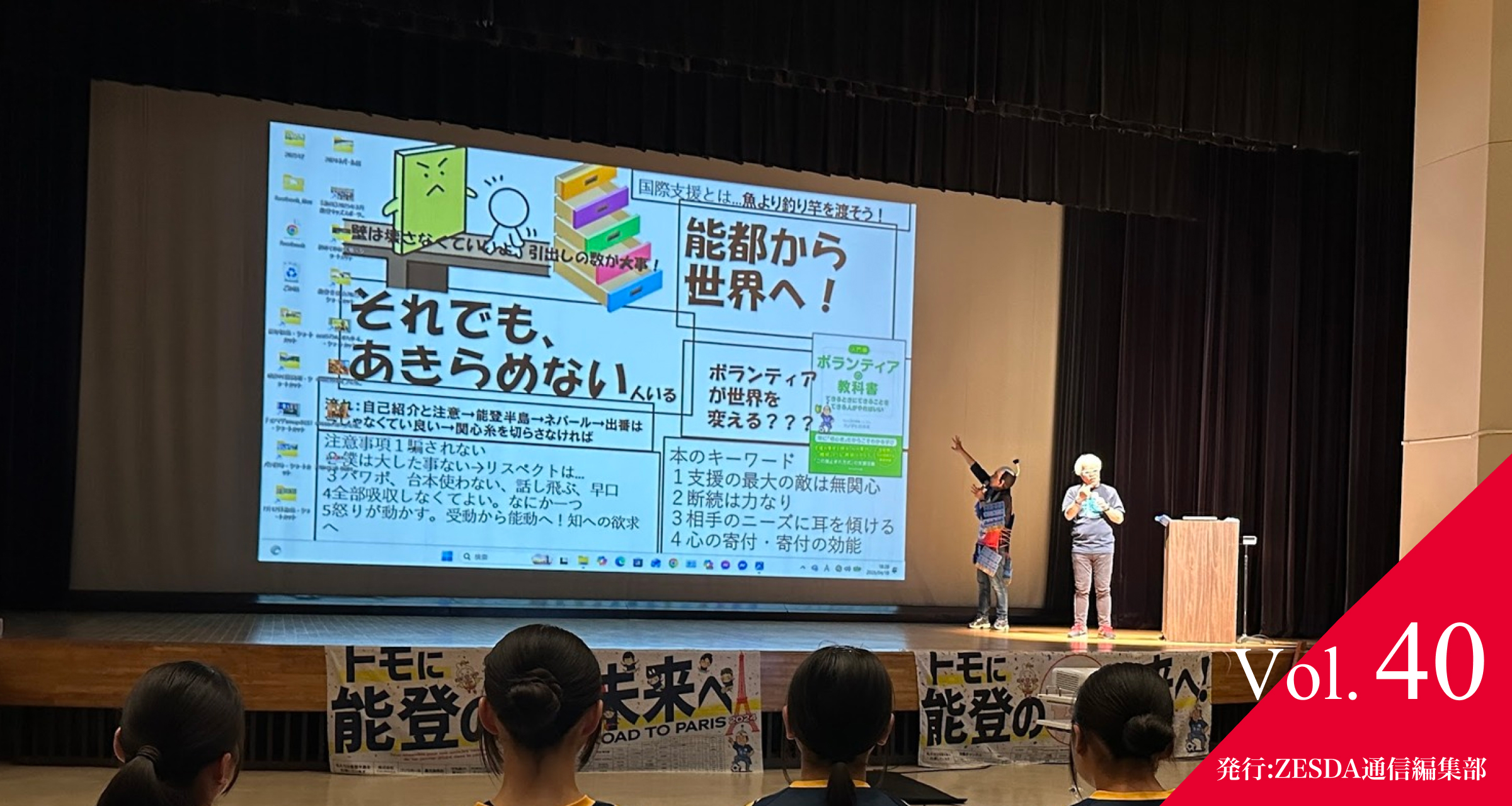 ZESDA通信Vol.40（2026年4月号）】東北から能登、そして世界へ
